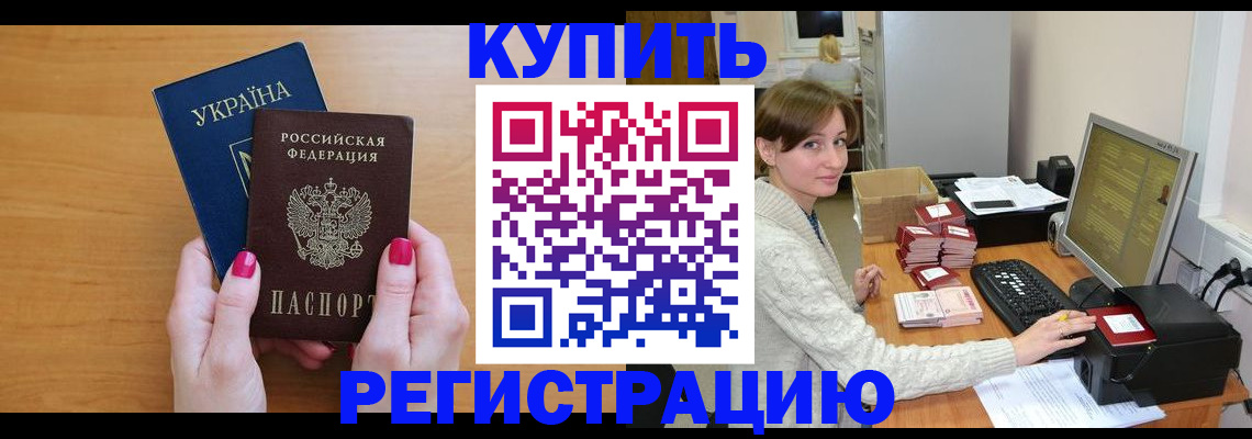 прописка законно в Курганской области