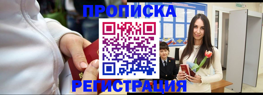 прописка ребенка в Курганской области