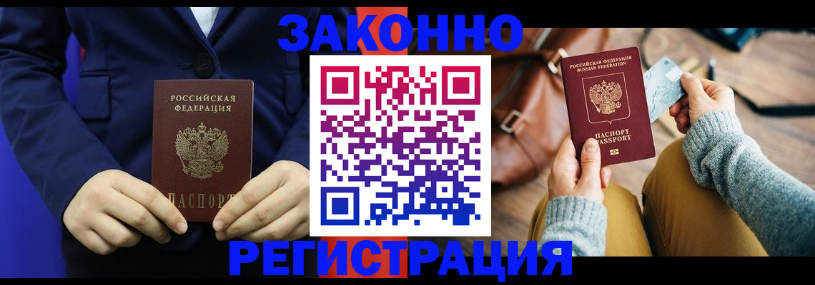 временная регистрация купить в Курганской области